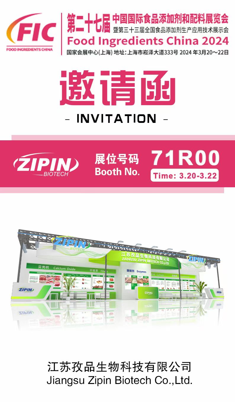 Η Zipin Biotech θα παρευρεθεί στο FIC In SH, CHINA